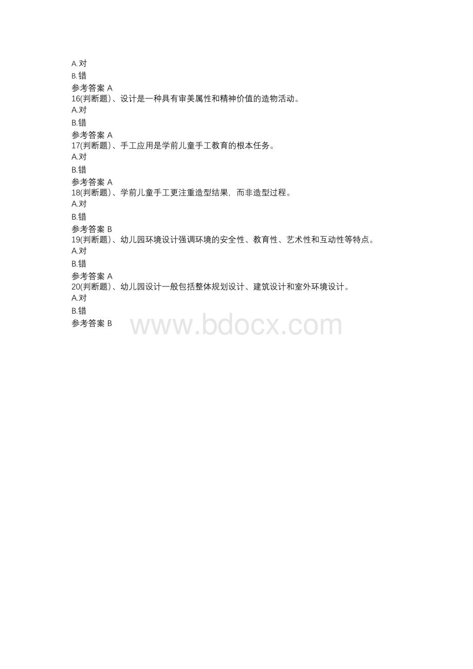 幼儿园手工_任务01_6419_（江西电大省开课）辅导资料Word文档格式.docx_第3页