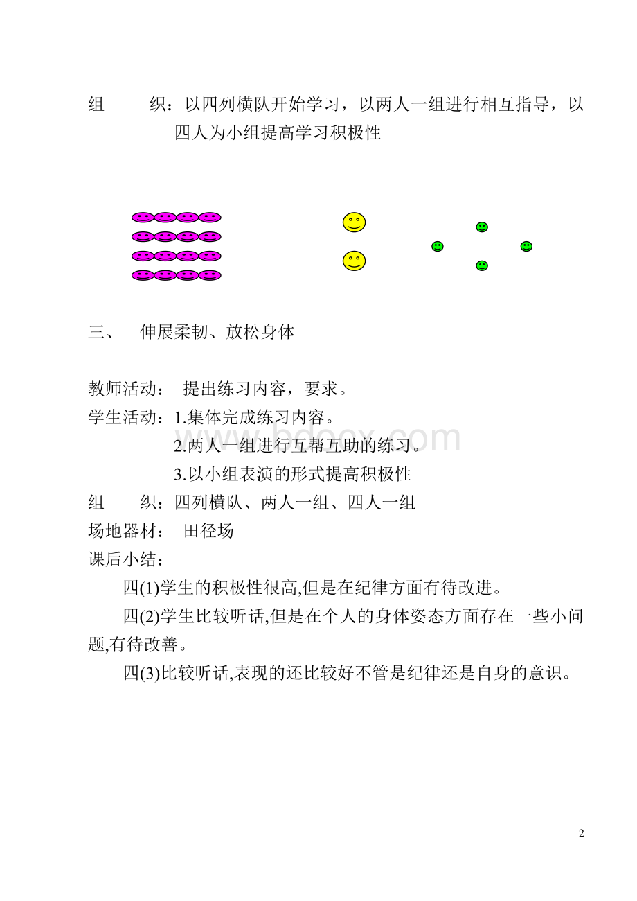 四年级体育全套教案[含课后反思].doc_第2页