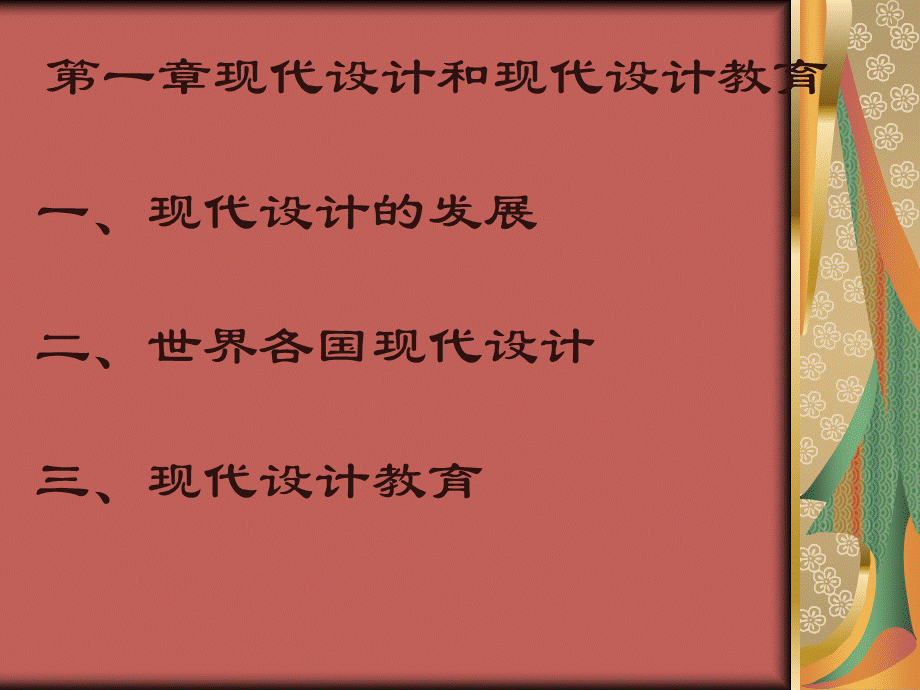 世界现代设计史.ppt_第2页