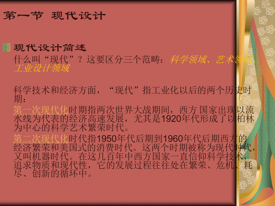 世界现代设计史.ppt_第3页