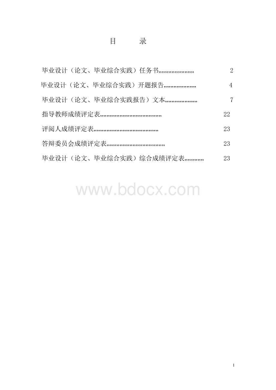 现金流量表分析毕业论文Word格式.docx_第2页