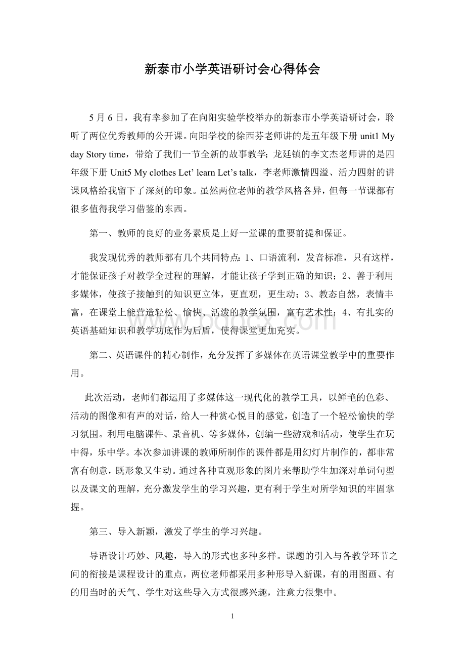 英语研讨会心得体会Word文档下载推荐.doc_第1页