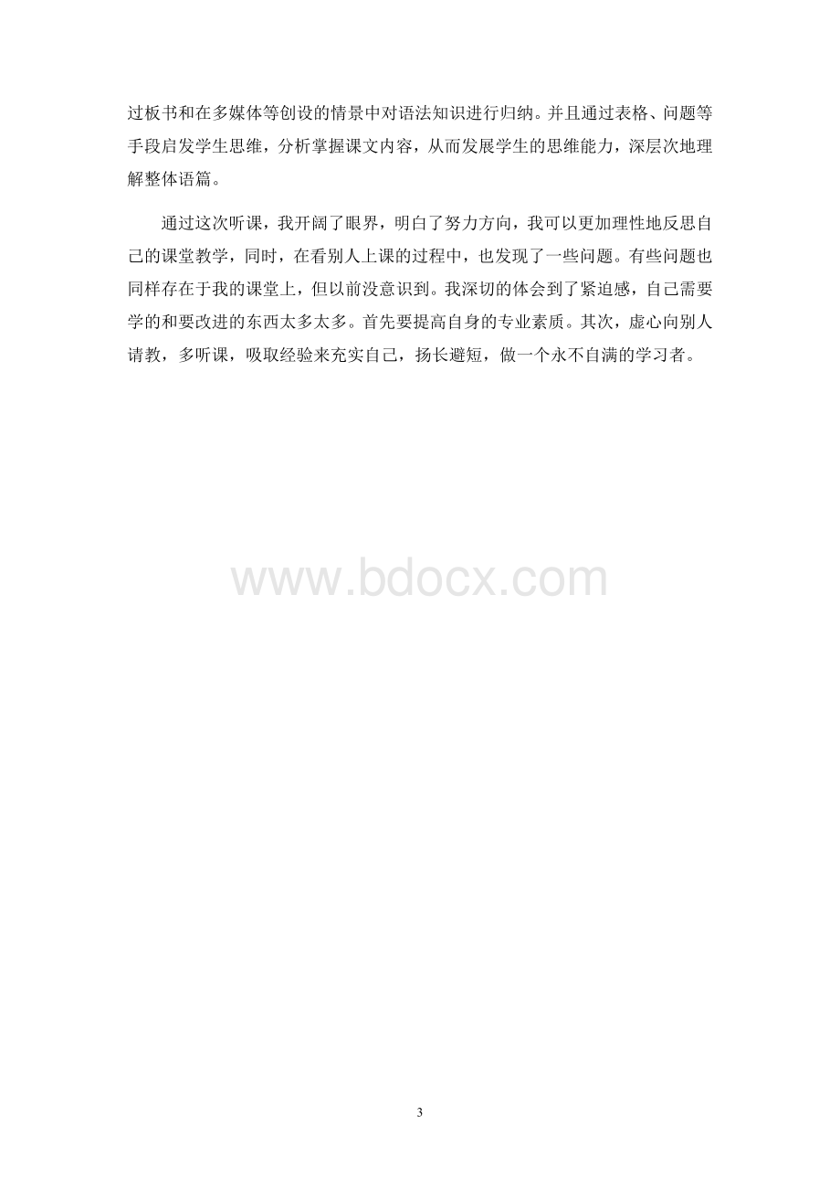 英语研讨会心得体会Word文档下载推荐.doc_第3页