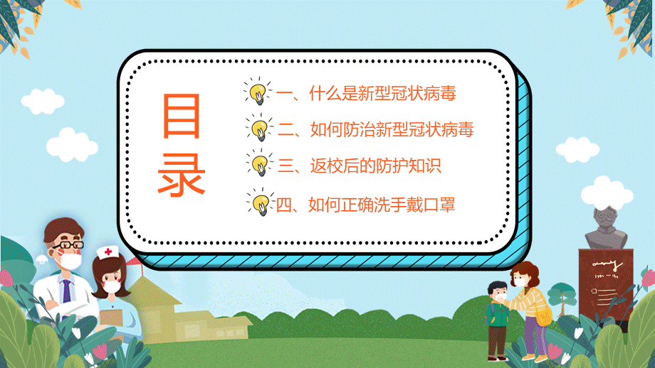 疫情防控主题班会课PPT资料.pptx_第2页