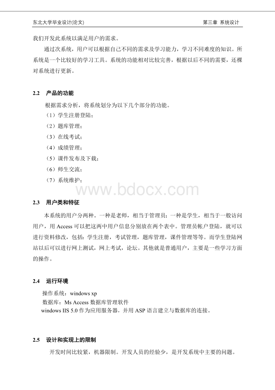 网上教学软件需求规格说明书.doc_第3页