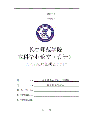 网上订餐系统设计与实现Word文档下载推荐.docx