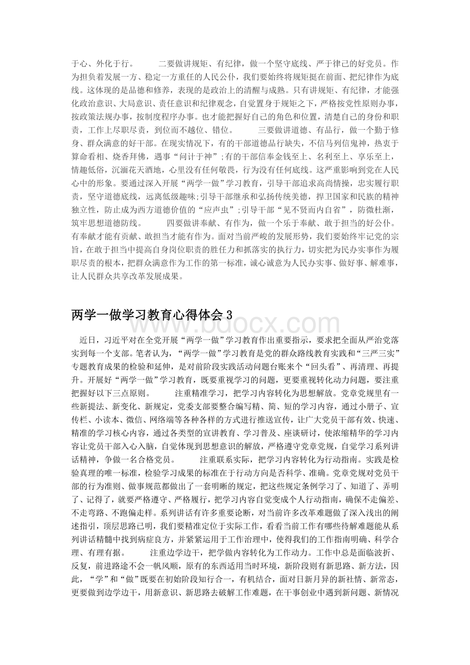 两学一做心得体会(4篇)Word格式.docx_第2页