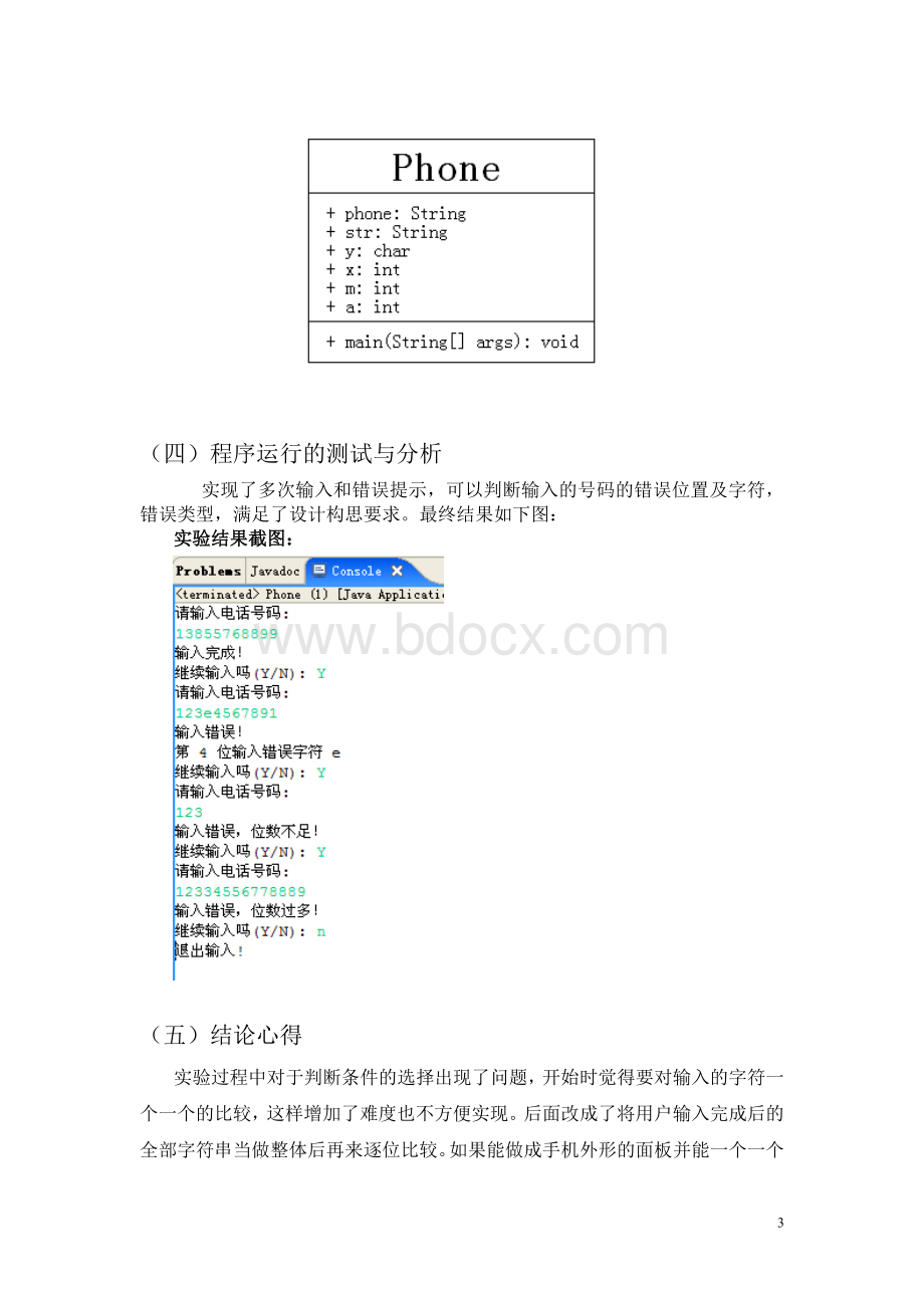 JAVA课程设计报告_完整版Word格式文档下载.doc_第3页