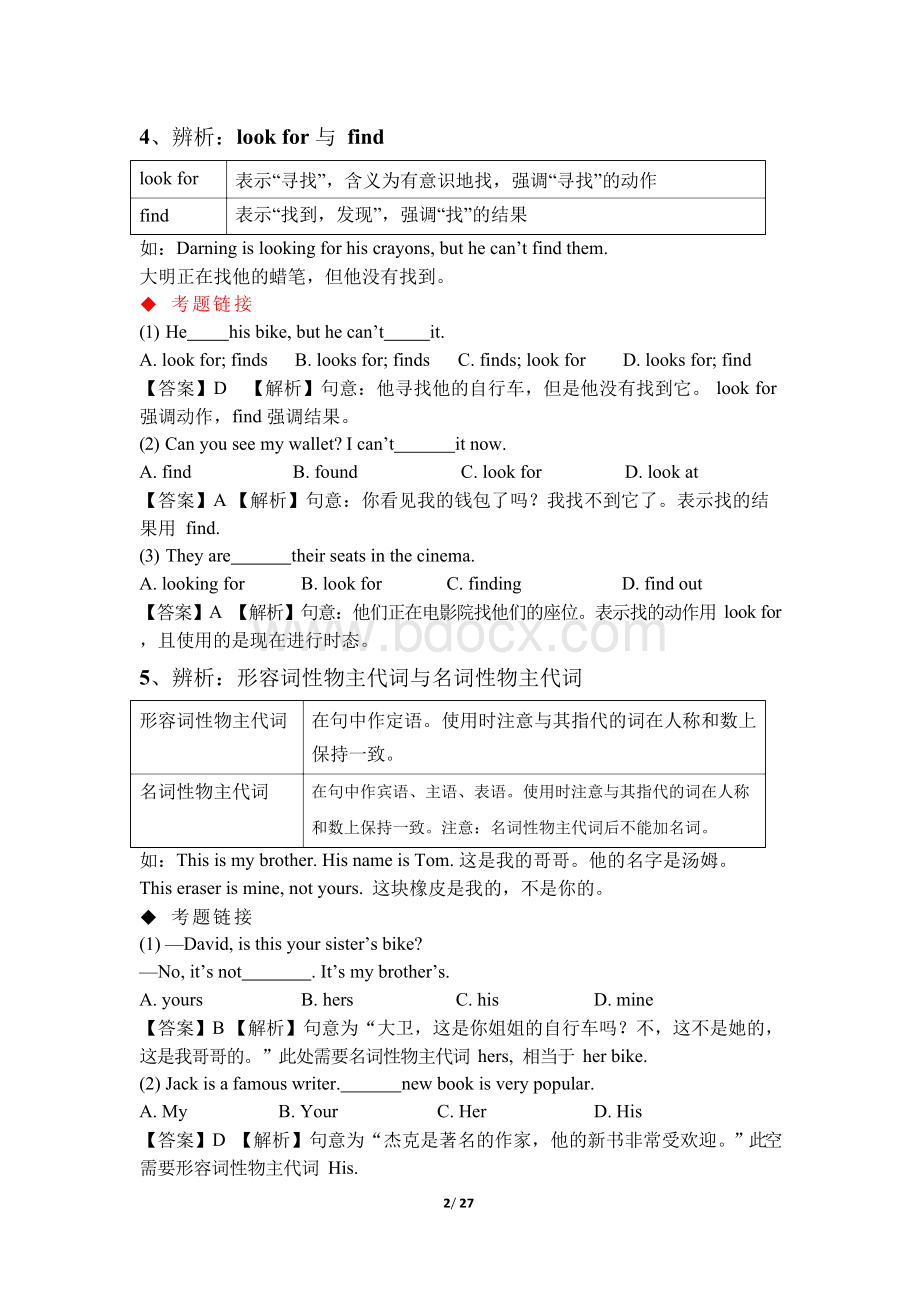 外研版七年级下英语易混淆单词和短语辨析Word文件下载.docx_第2页