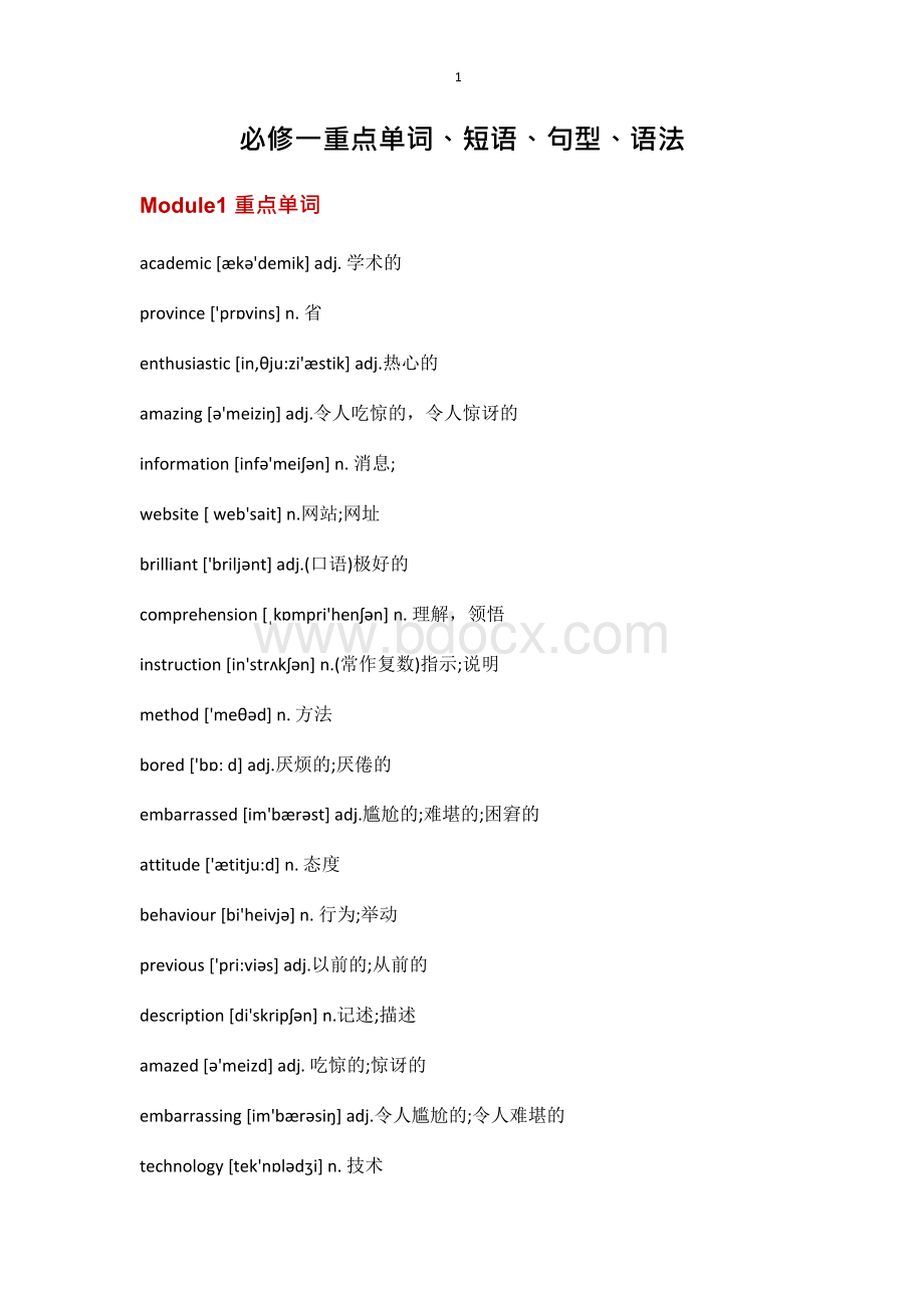 外研版高中英语必修一重点单词、短语、句子、语法x.docx_第1页