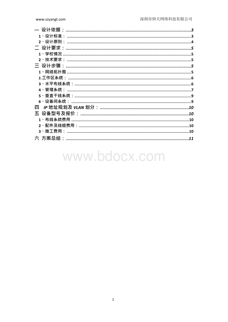 某校园网综合布线案例Word文档格式.docx_第2页