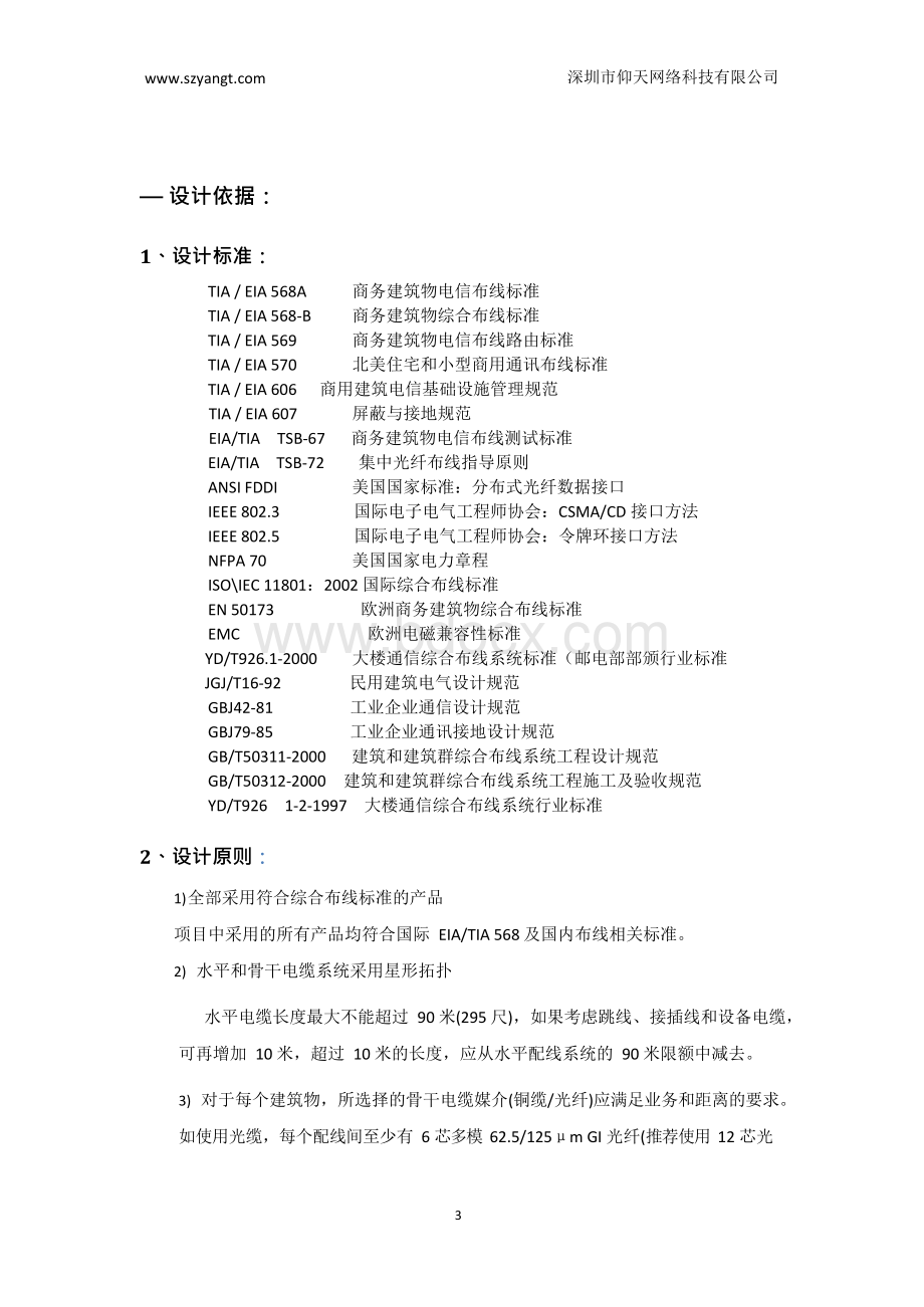 某校园网综合布线案例.docx_第3页