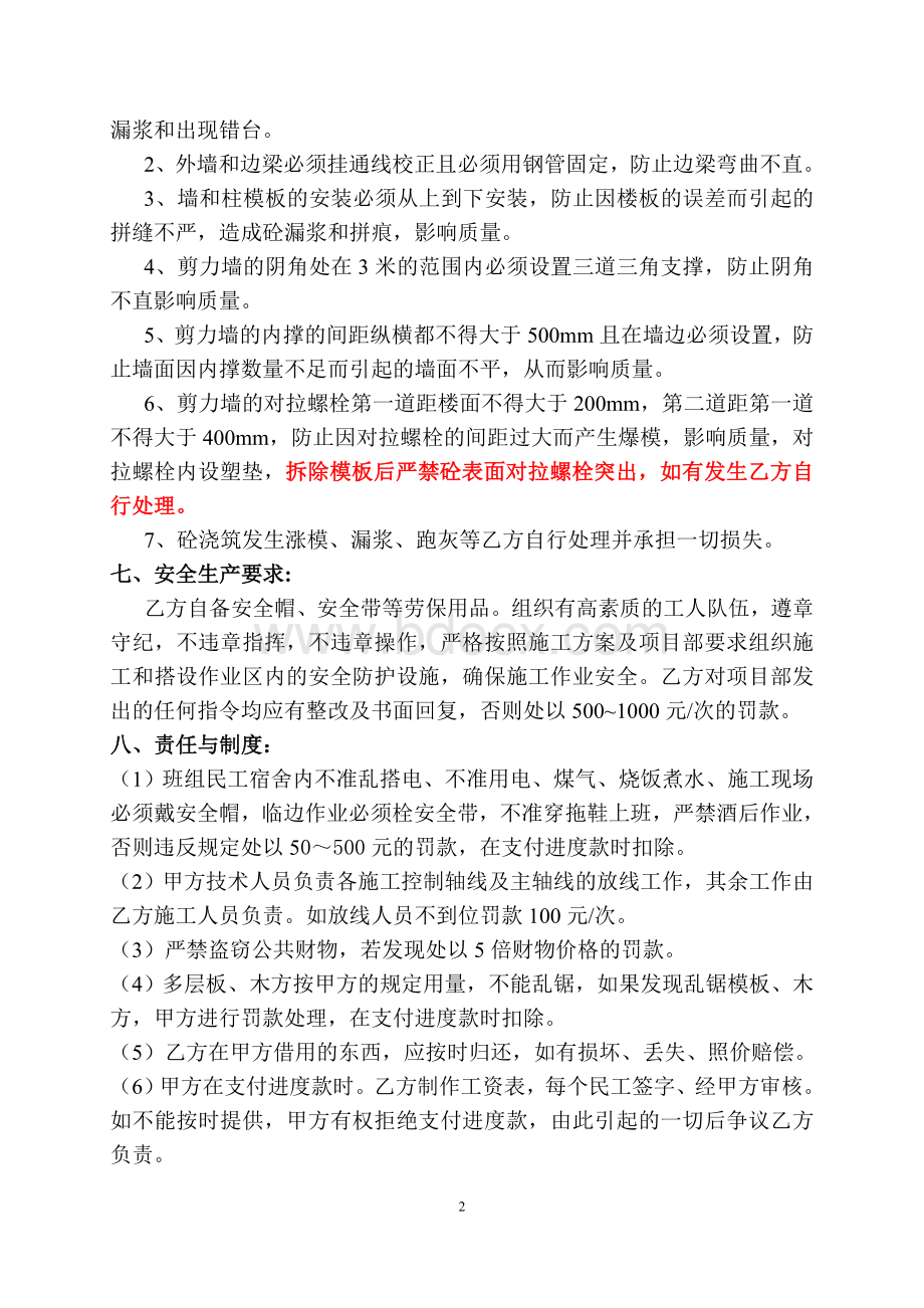 木工劳务分包合同Word文件下载.doc_第2页