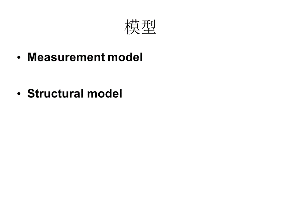 SEM矩阵结构与思想.pptx_第2页