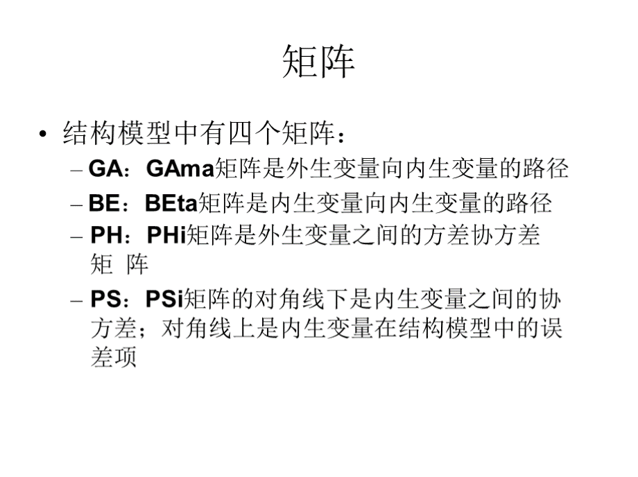 SEM矩阵结构与思想PPT文件格式下载.pptx_第3页