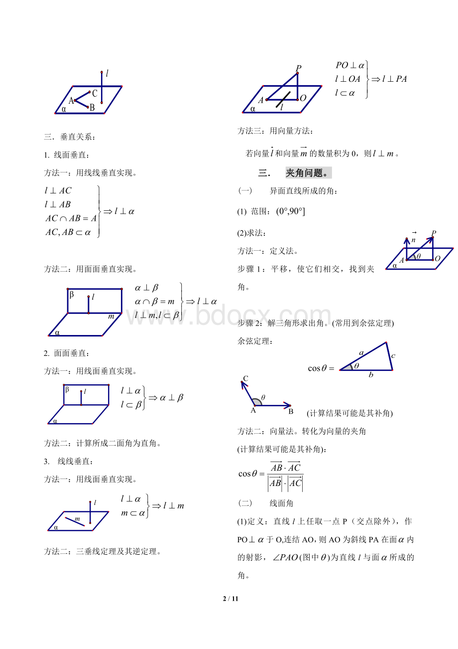 高中文科数学立体几何知识点总结.doc_第2页