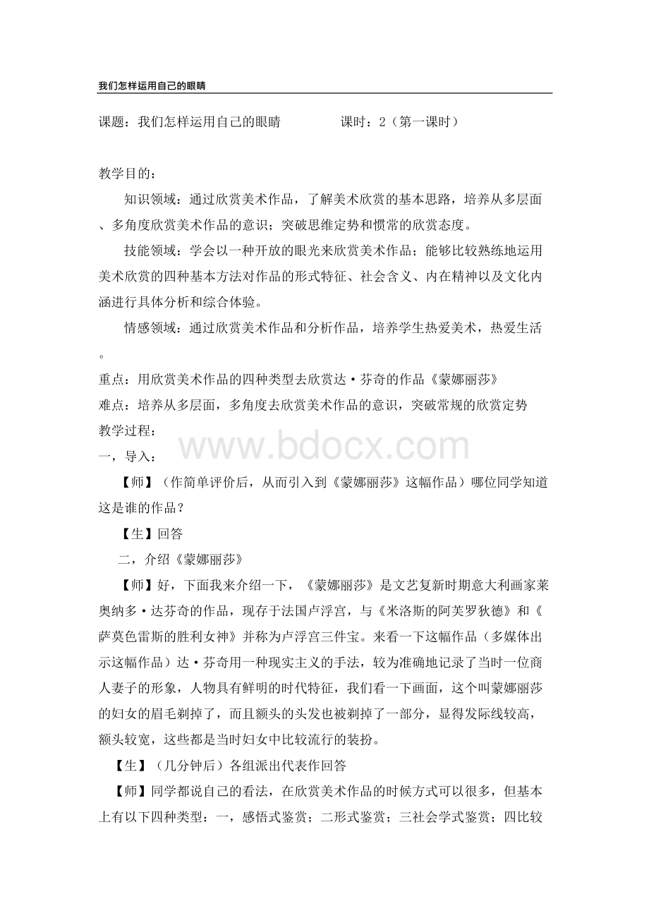 我们怎样运用自己的眼睛Word格式文档下载.docx