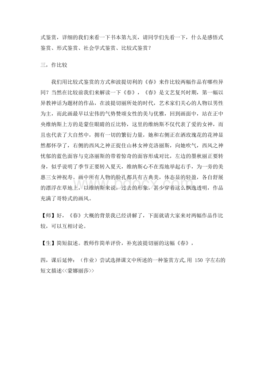 我们怎样运用自己的眼睛Word格式文档下载.docx_第2页