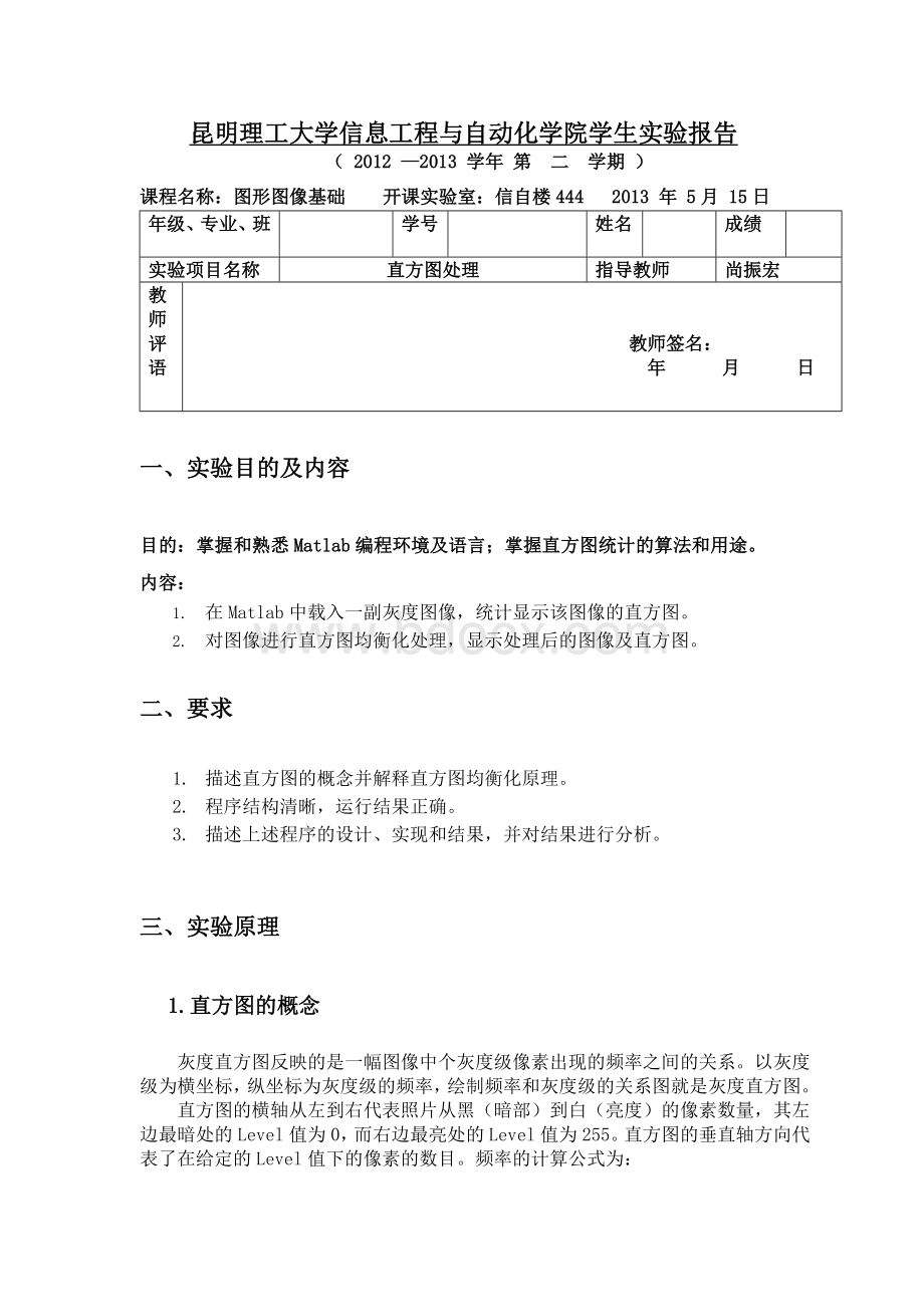 图形图像报告一直方图处理Word文档下载推荐.doc