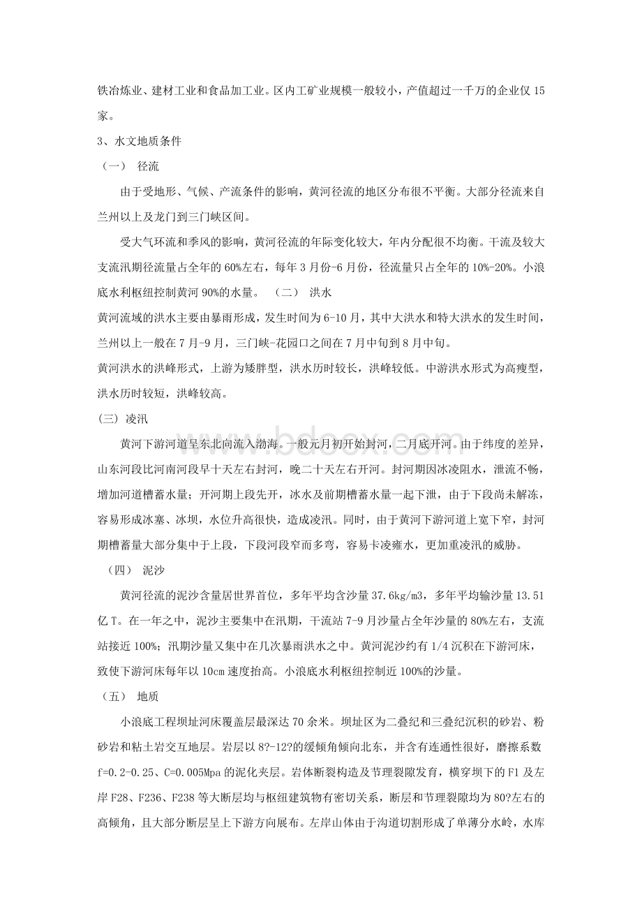 小浪底水利工程认识实习实习报告.doc_第2页