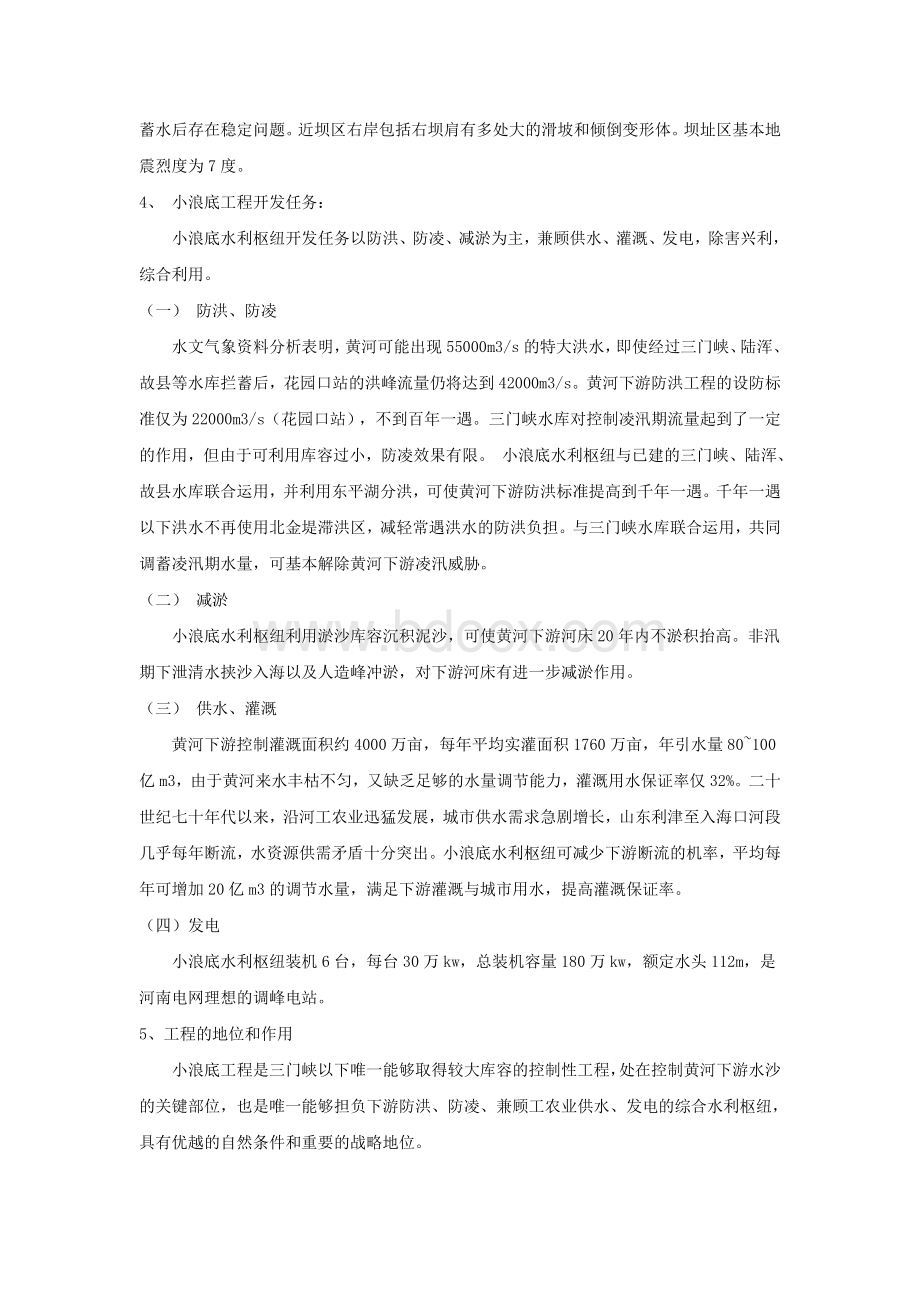 小浪底水利工程认识实习实习报告.doc_第3页