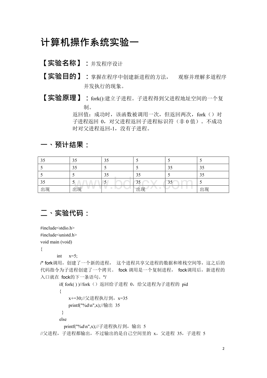 福州大学操作系统实验报告-2015年版.docx_第3页