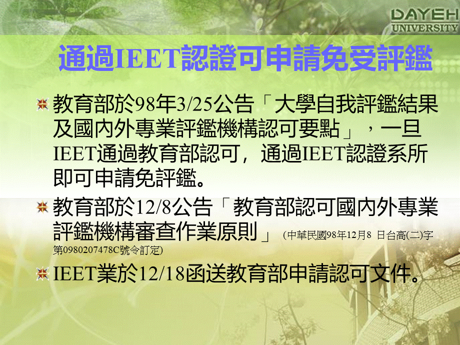 工程及科技教育认证说明94PPT格式课件下载.pptx_第2页