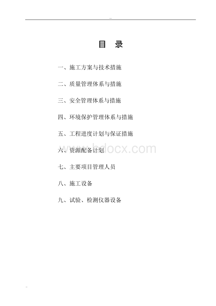 XX环卫停车场建设项可行性研究报告.docx_第2页