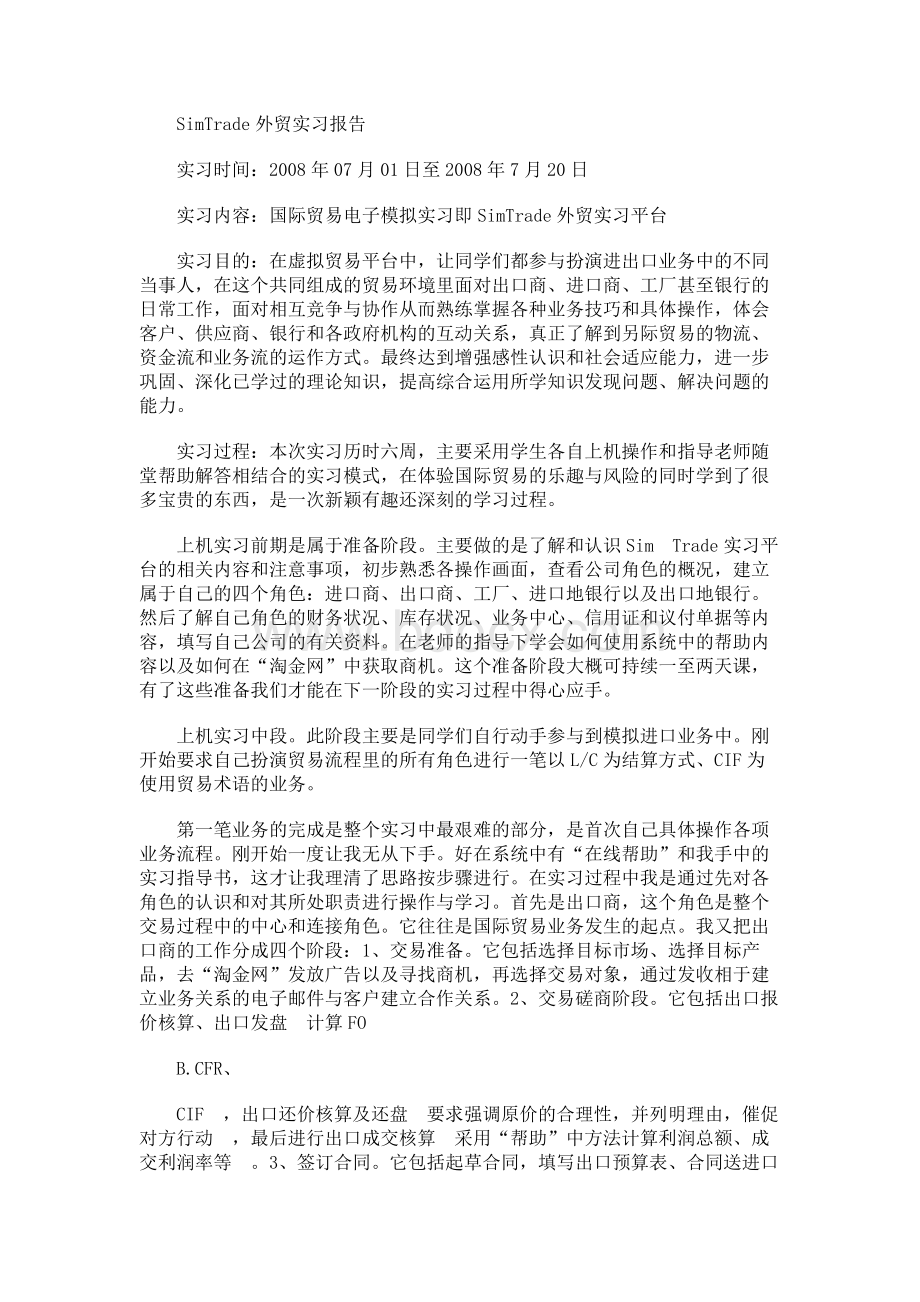 SimTrade外贸实习报告Word文档格式.docx