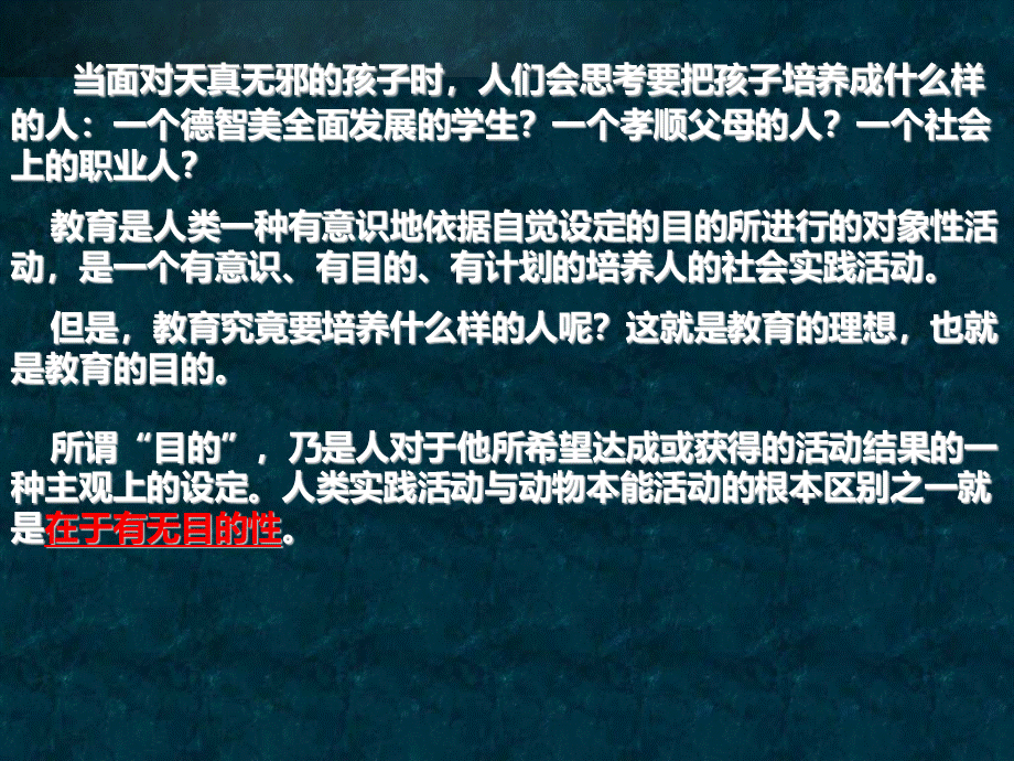 教育目的-课件（PPT讲稿）PPT格式课件下载.ppt_第3页