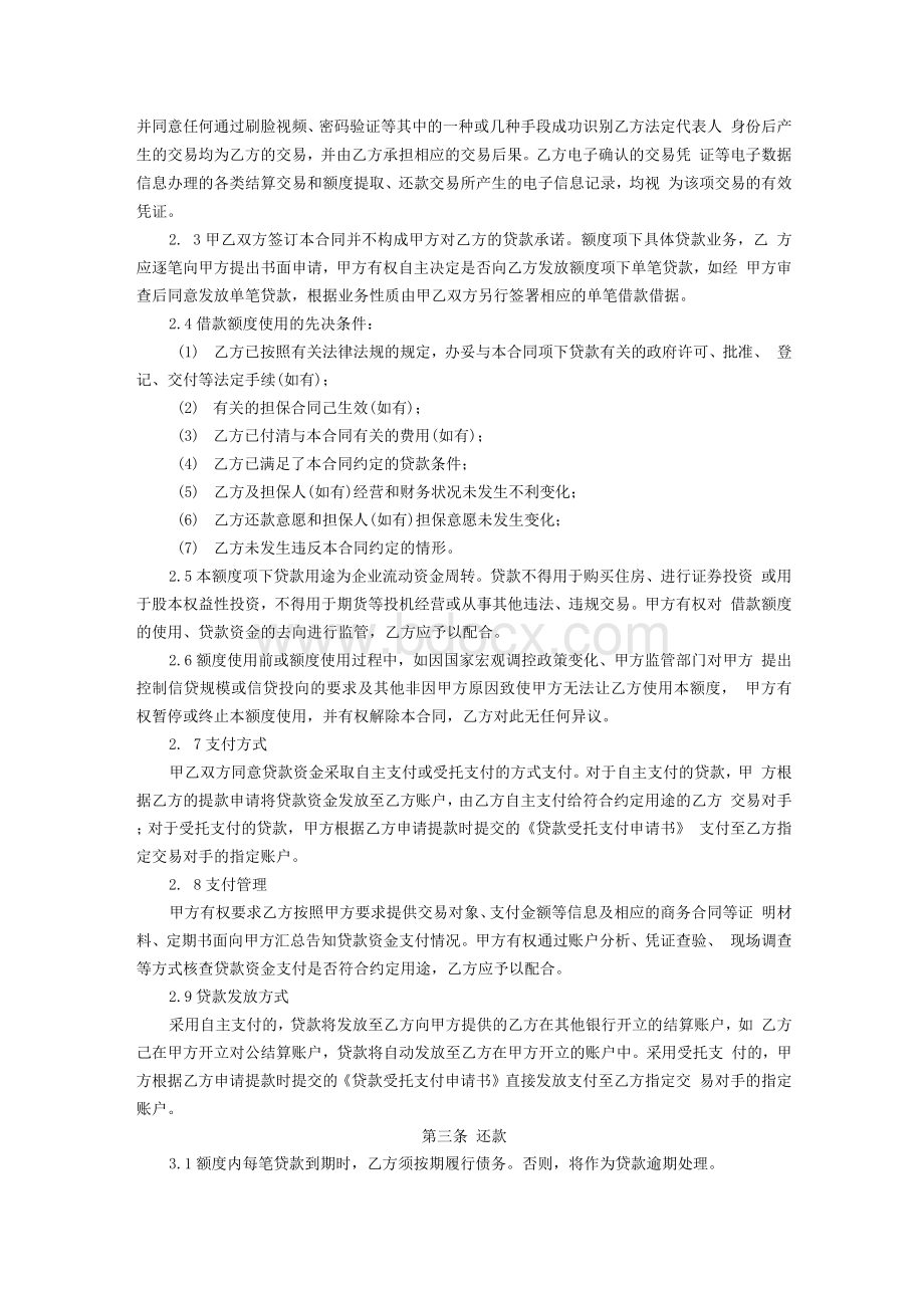 借款额度合同-微业贷-微众银行.docx_第2页