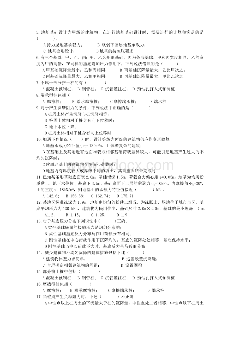 基础工程复习题及答案Word文档下载推荐.doc_第3页