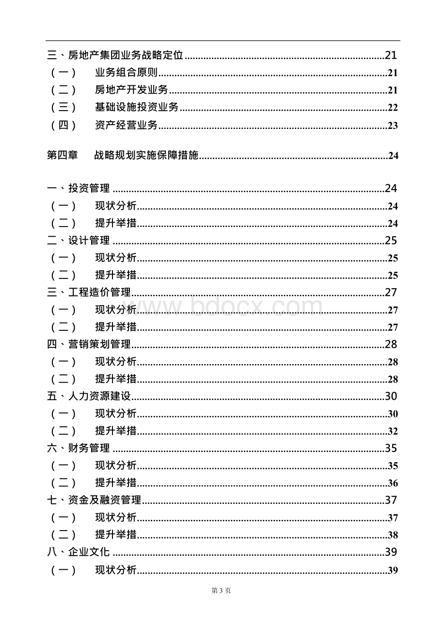 房地产集团5年发展规划.docx_第3页