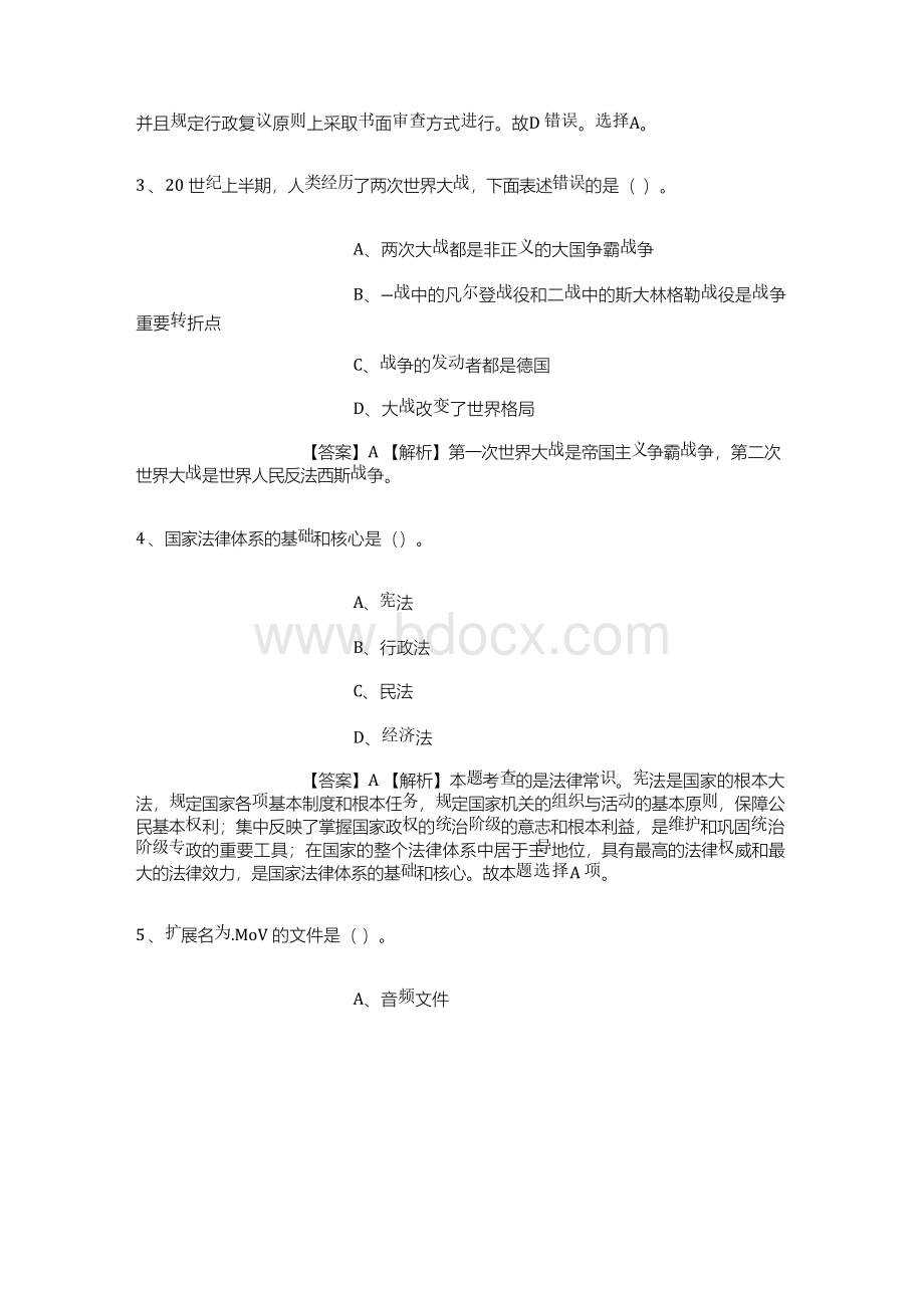 浙江宁波市发展规划研究院2019招聘试题及答案解析Word格式.docx_第2页