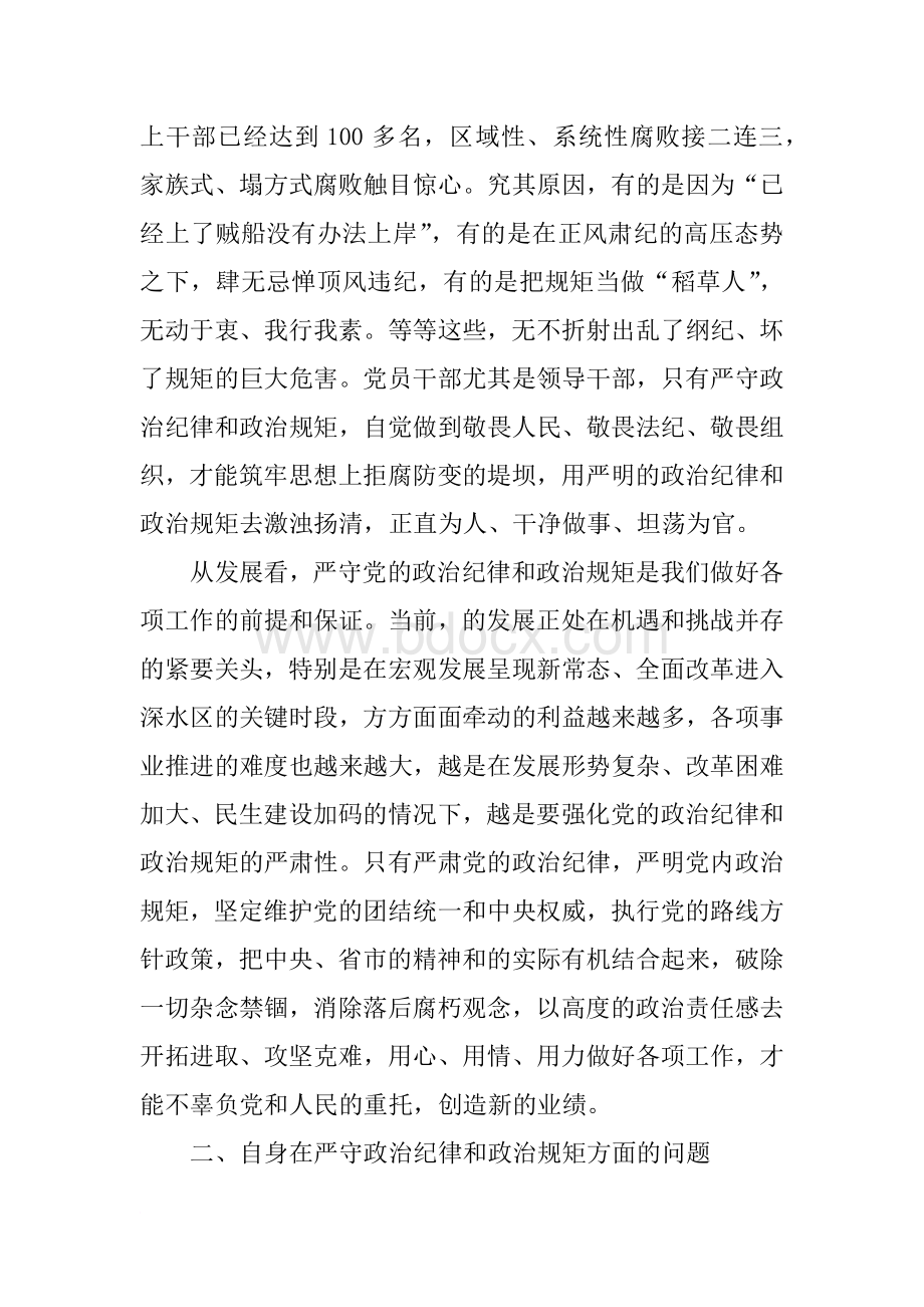 领导干部严守政治纪律和政治规矩发言材料.docx_第3页