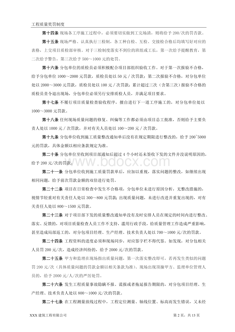 建筑工程质量奖罚制度.doc_第3页