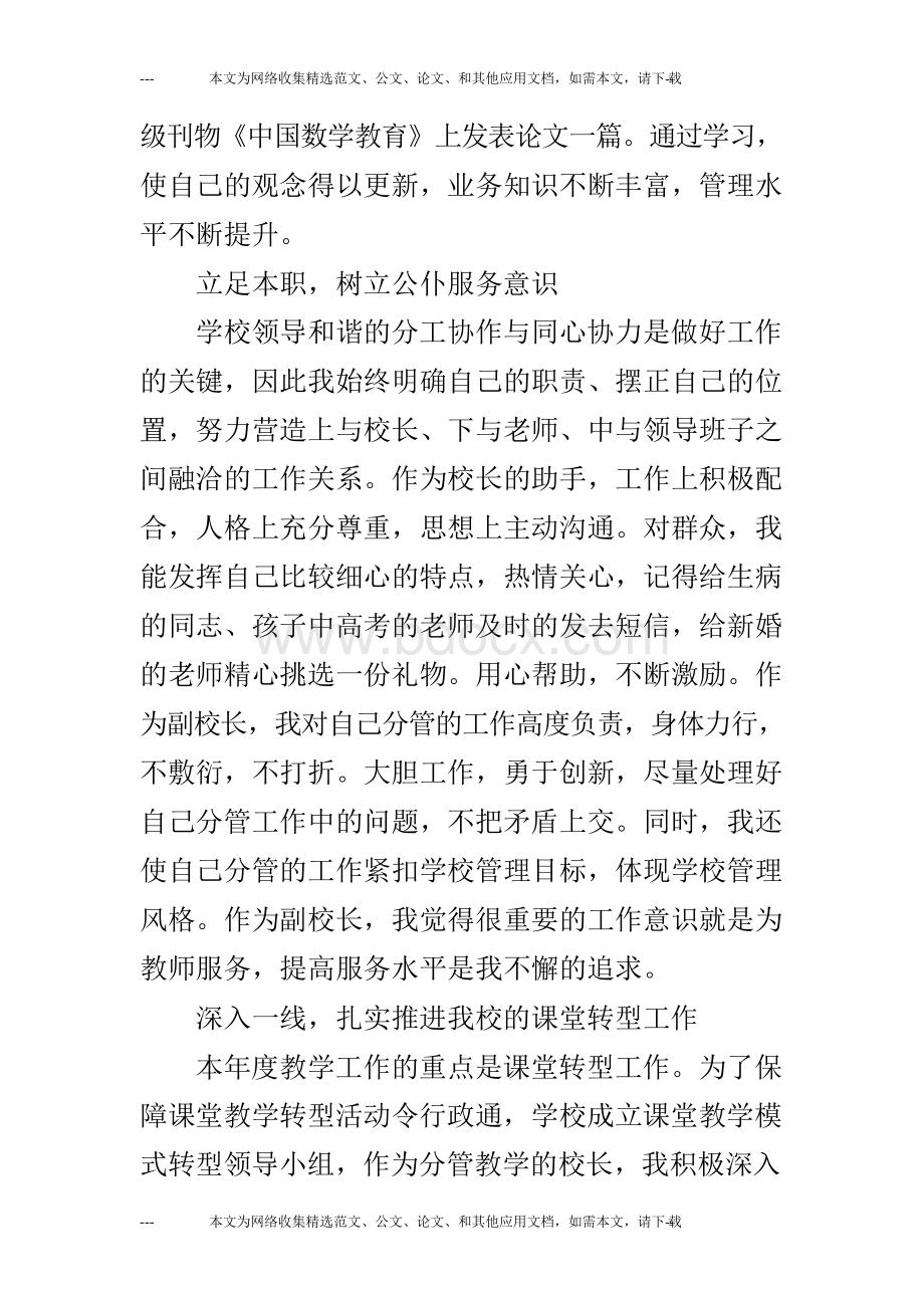 教学副校长个人述职报告(荐).docx_第2页