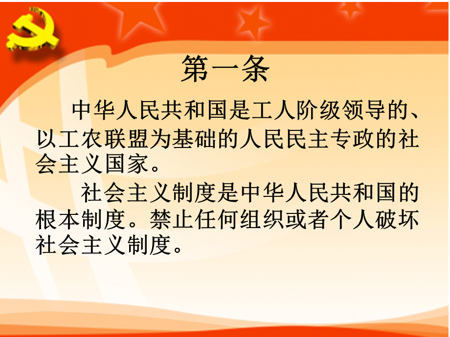 宪法晨读内容PPT.ppt_第3页