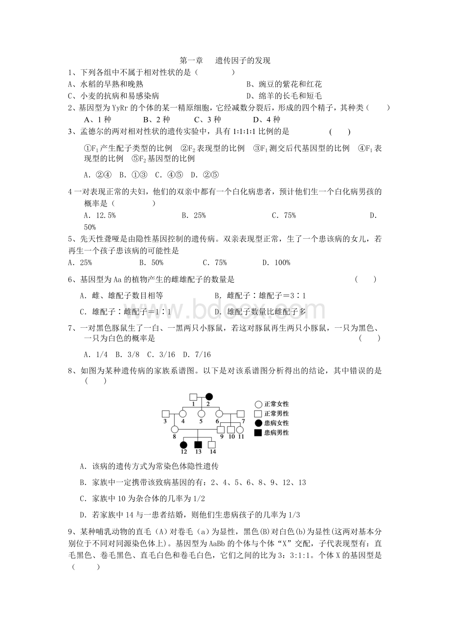 生物必修二--各章节-会考(学考)练习试题——有答案.doc