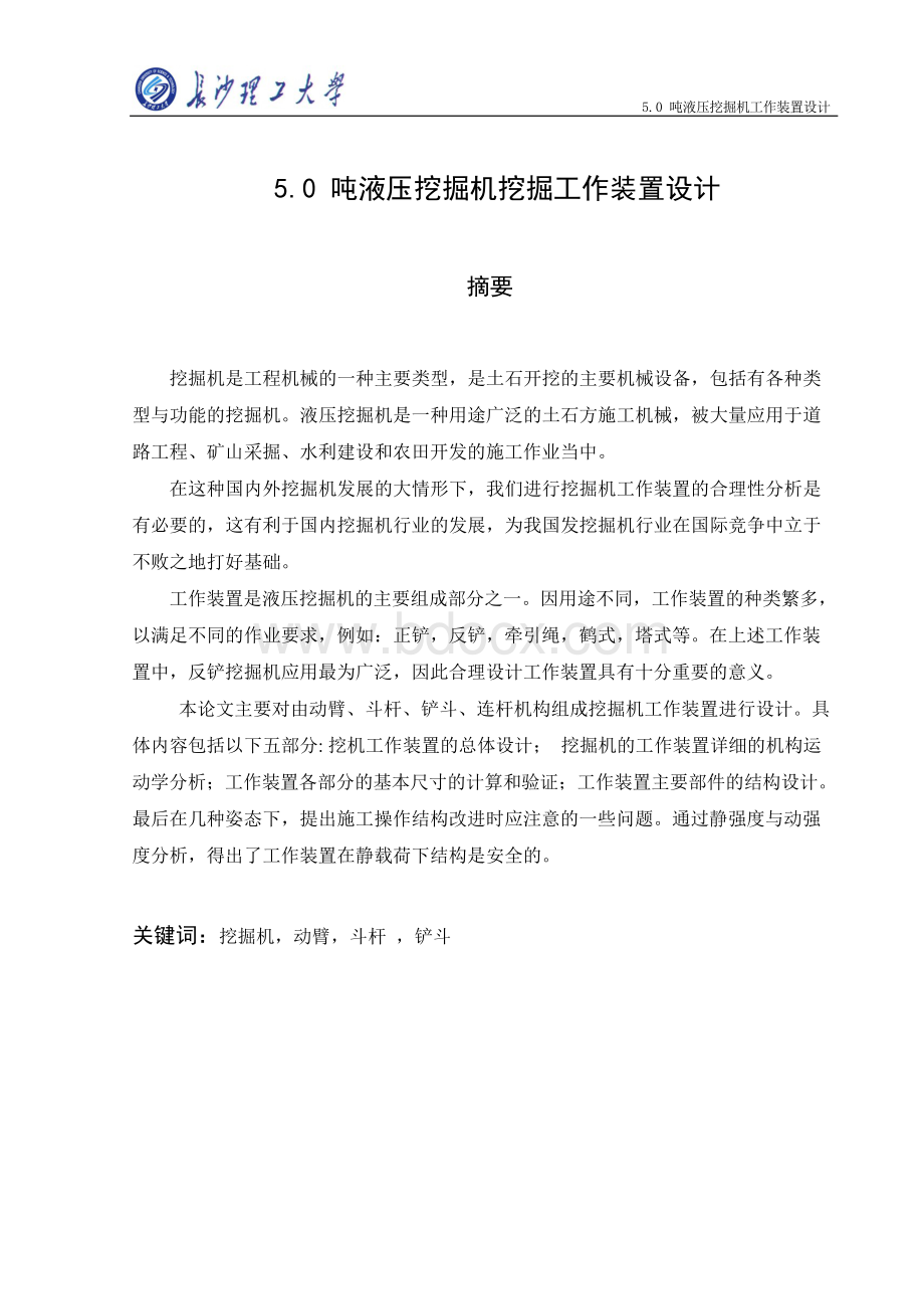 挖掘机工作装置设计说明书.docx_第1页