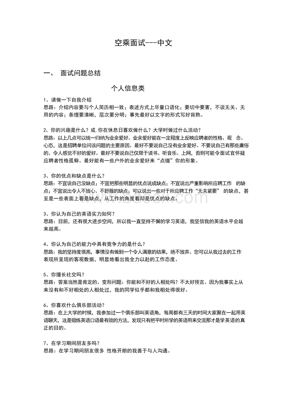 空乘面试问题总结.docx_第1页