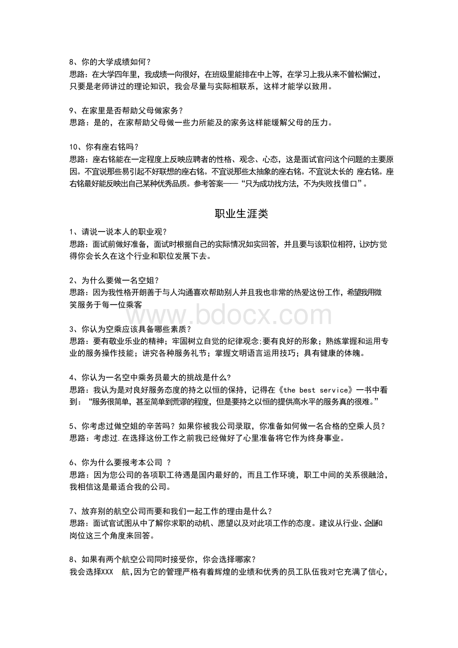 空乘面试问题总结.docx_第2页