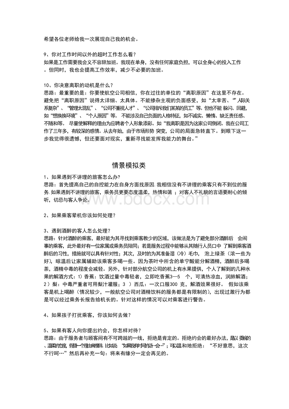 空乘面试问题总结.docx_第3页