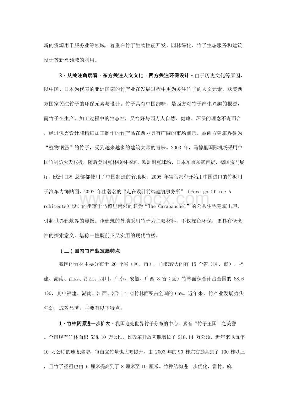 中国现代竹产业发展研究报告.docx_第3页