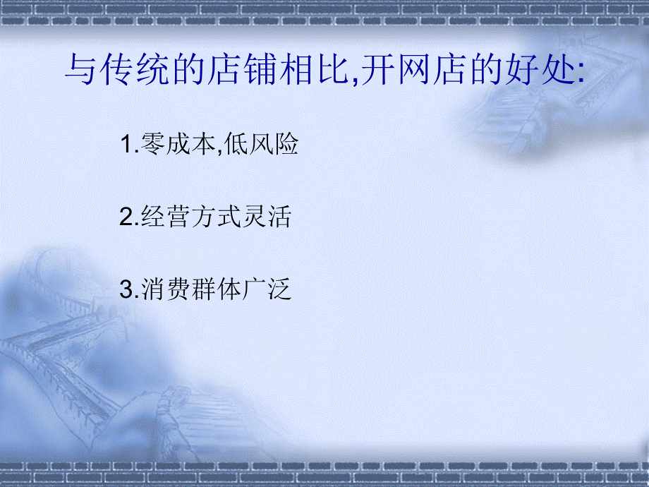 开淘宝网店全部流程及步骤.ppt_第2页