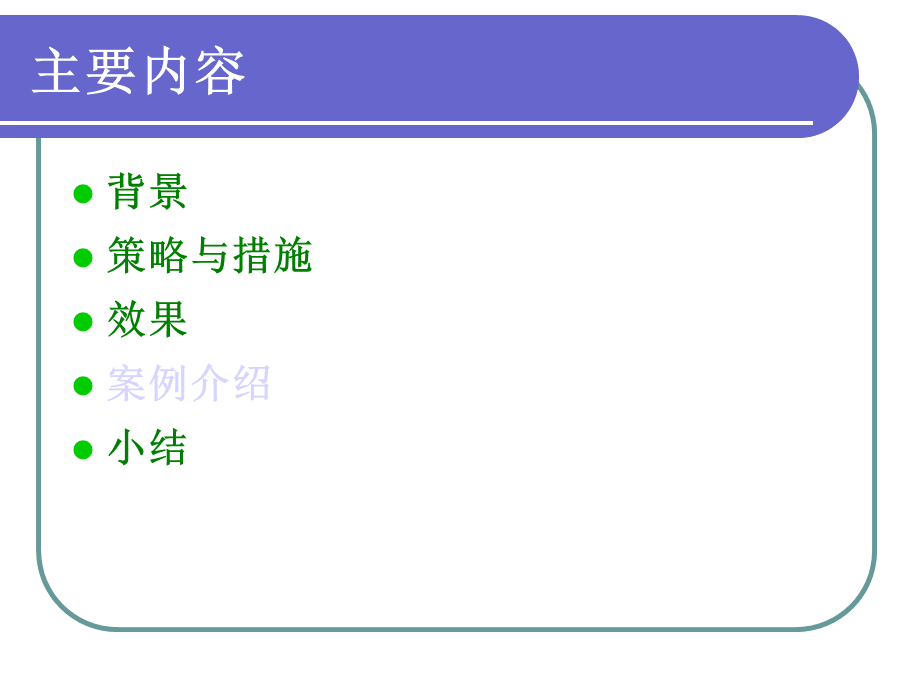 工作场所慢性病预防控制策略与措施.ppt_第2页