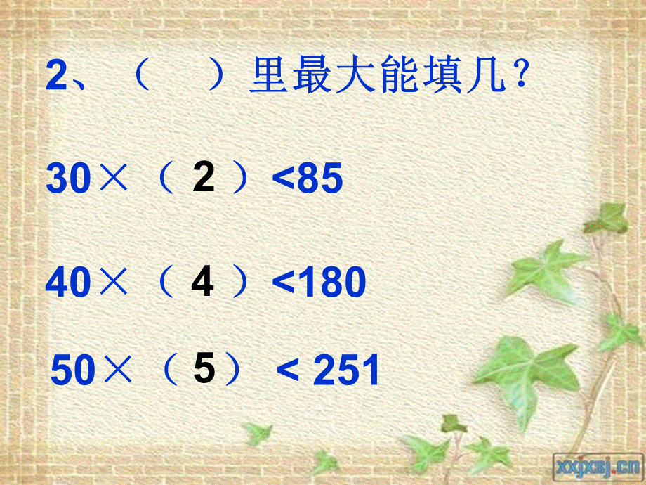 新人教版数学四年级上册《除数是整十数的笔算除法》课件PPT推荐.pptPPT推荐.ppt_第3页