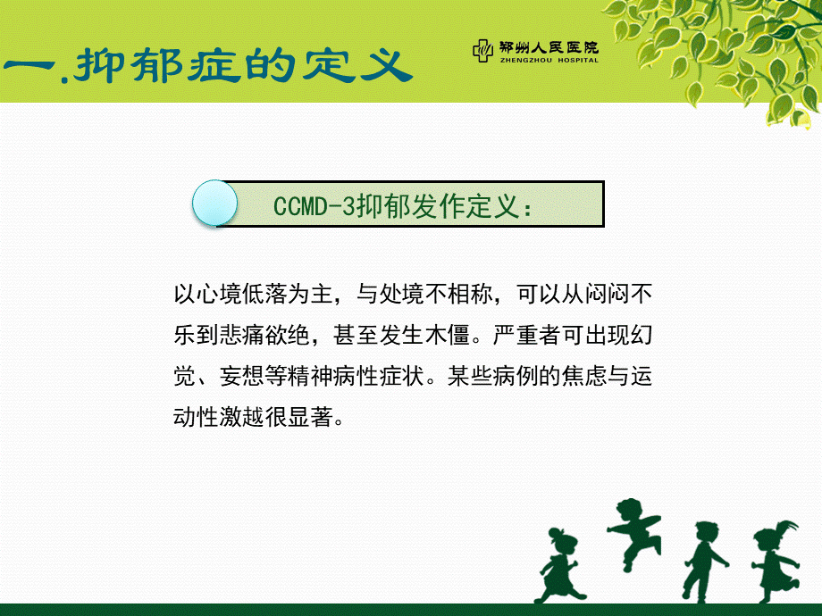 抑郁症患者的护理.ppt_第2页