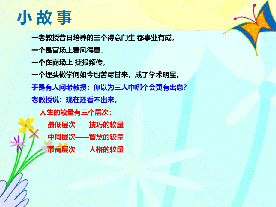 第三章 大学生人格发展与心理健康PPT格式课件下载.ppt_第2页