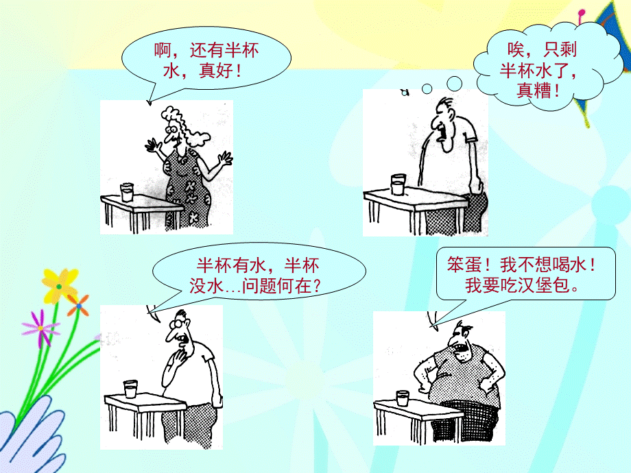 第三章 大学生人格发展与心理健康PPT格式课件下载.ppt_第3页